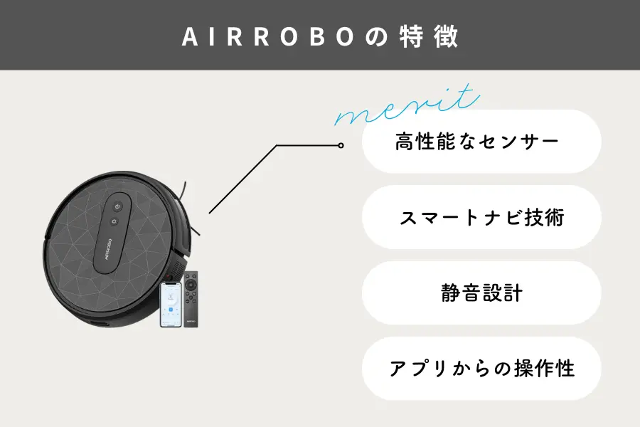 AIRROBOの特徴と技術力の秘密